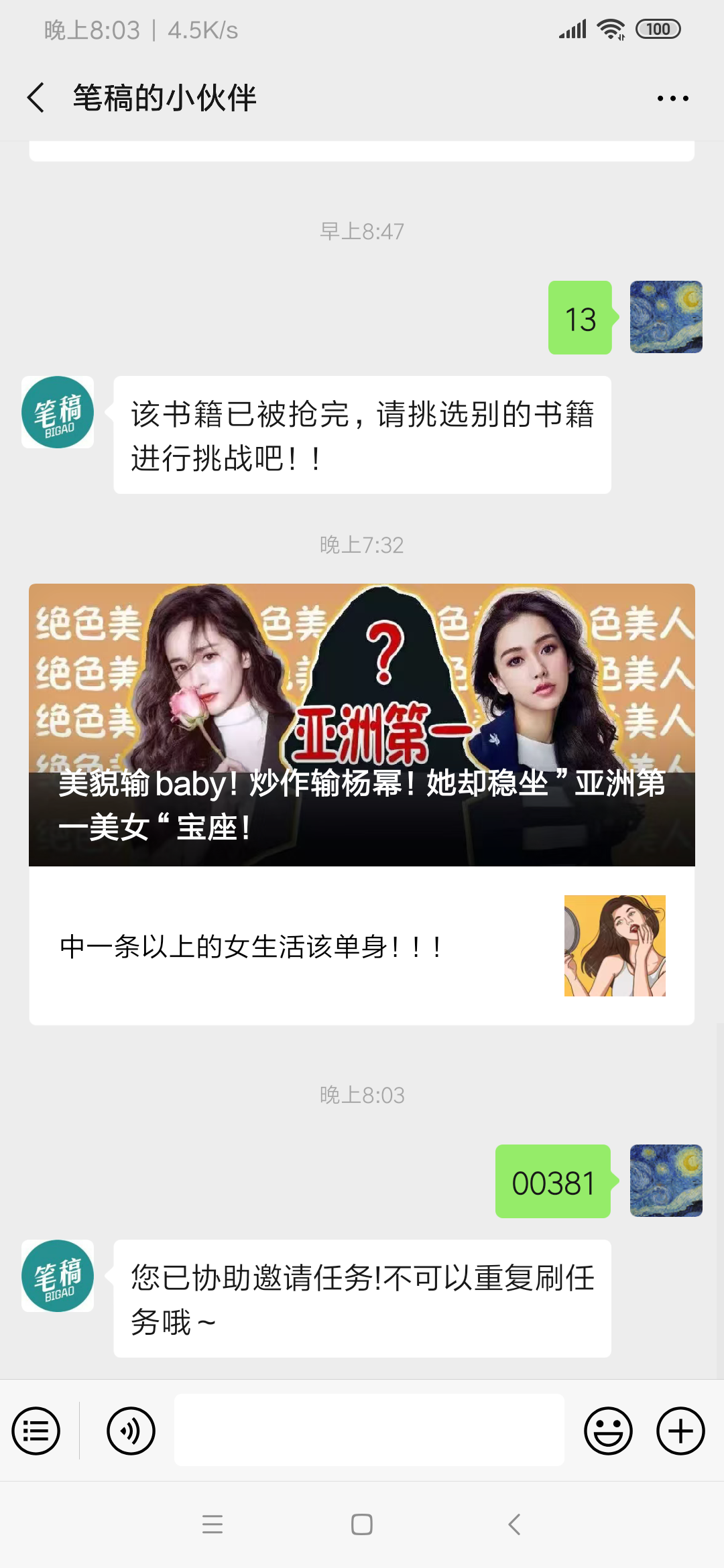 15237528853的关注任务 验收样图1