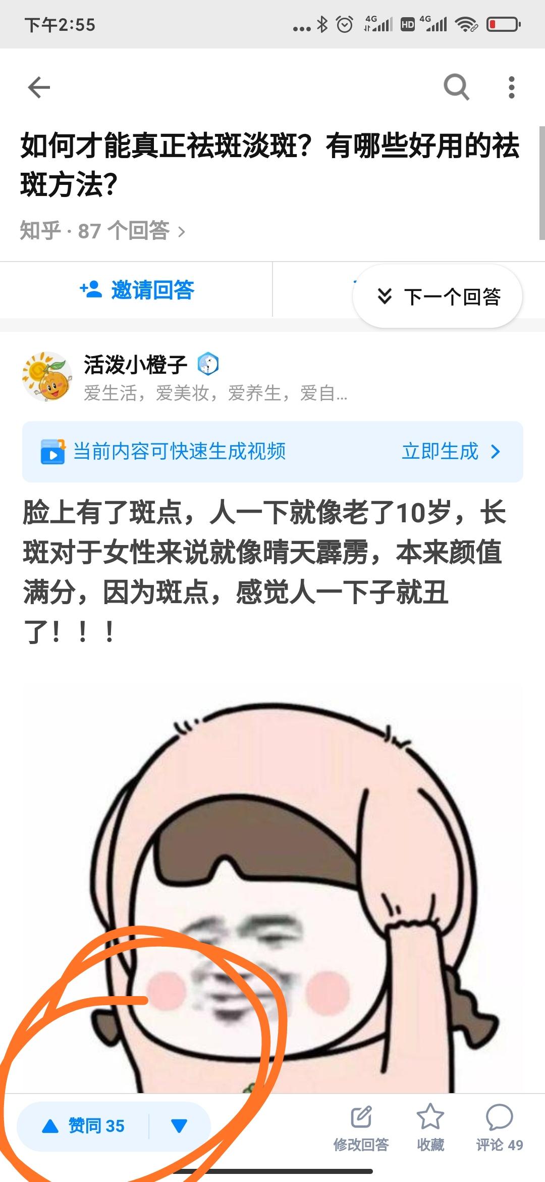 点赞/收藏 知乎 天边那一抹蓝的任务 步骤图1