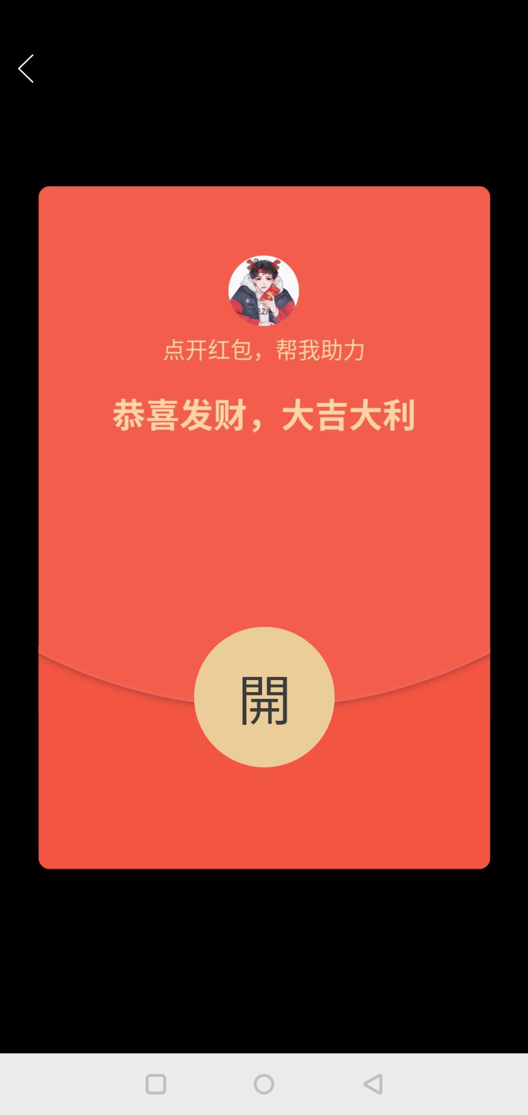 红包链接 步骤图3
