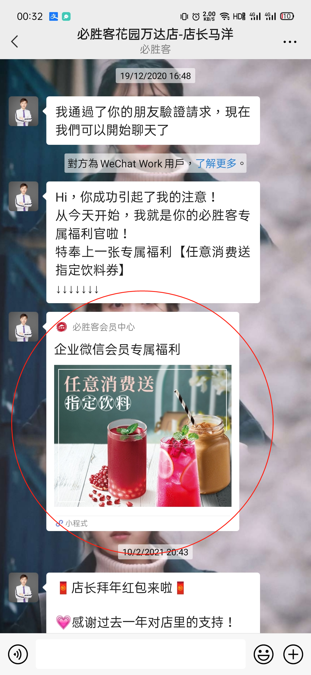 加好友 手机用户176****2465的任务 步骤图2