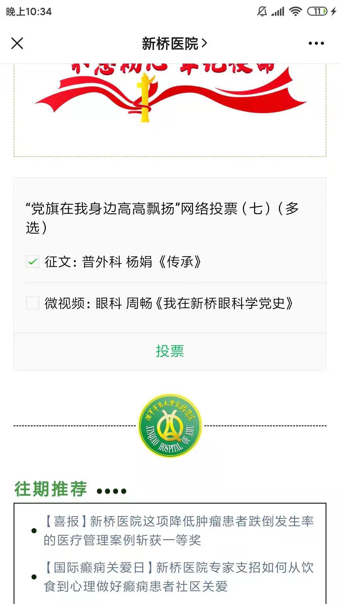 投票 记忆(李重霄)的任务 步骤图2
