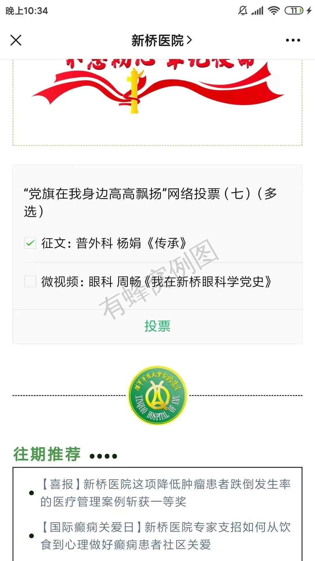 投票 记忆(李重霄)的任务 步骤图2