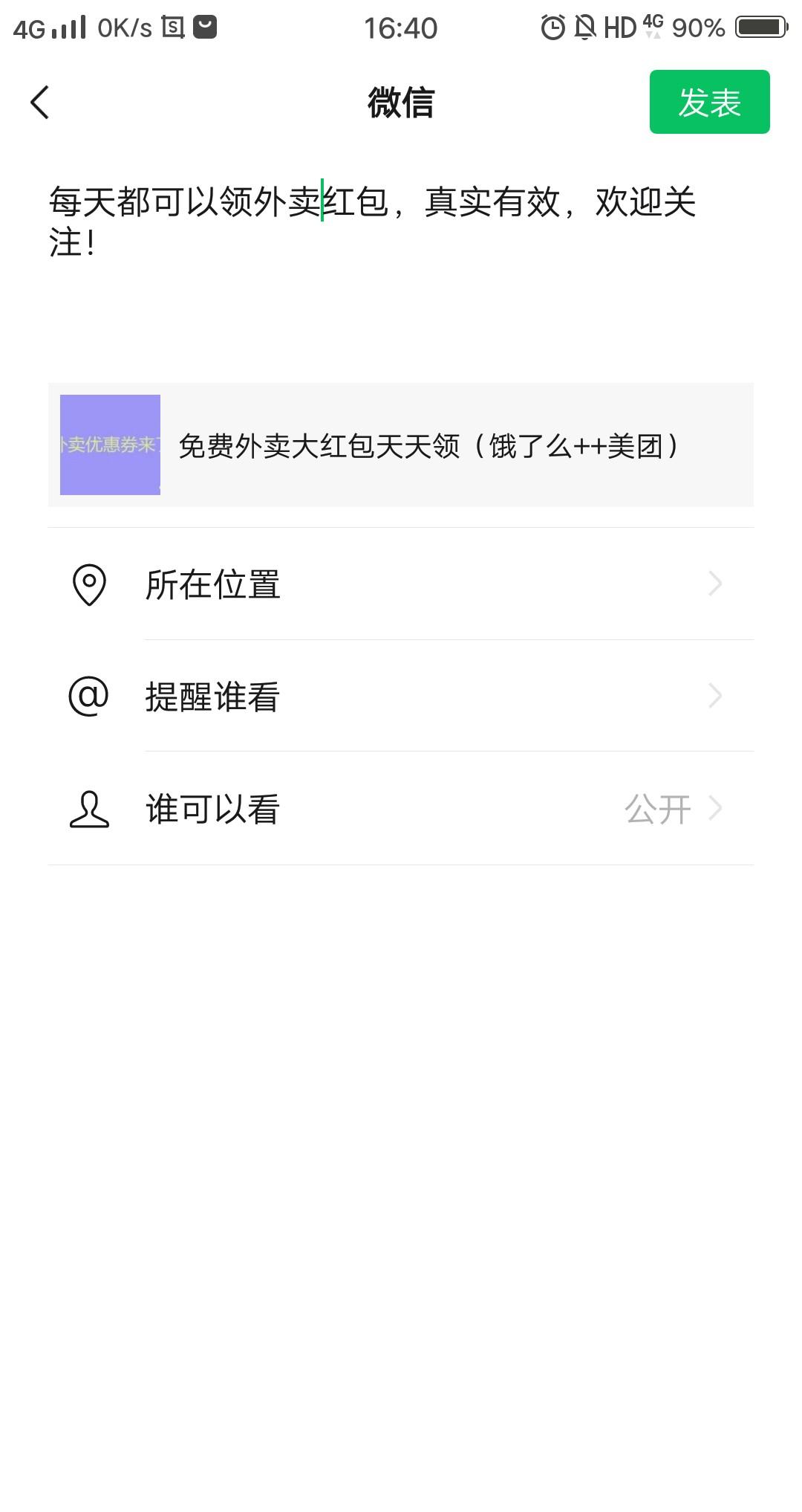 朋友圈 商户的任务 步骤图3