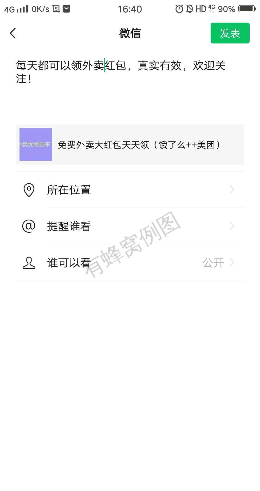 朋友圈 商户的任务 步骤图3