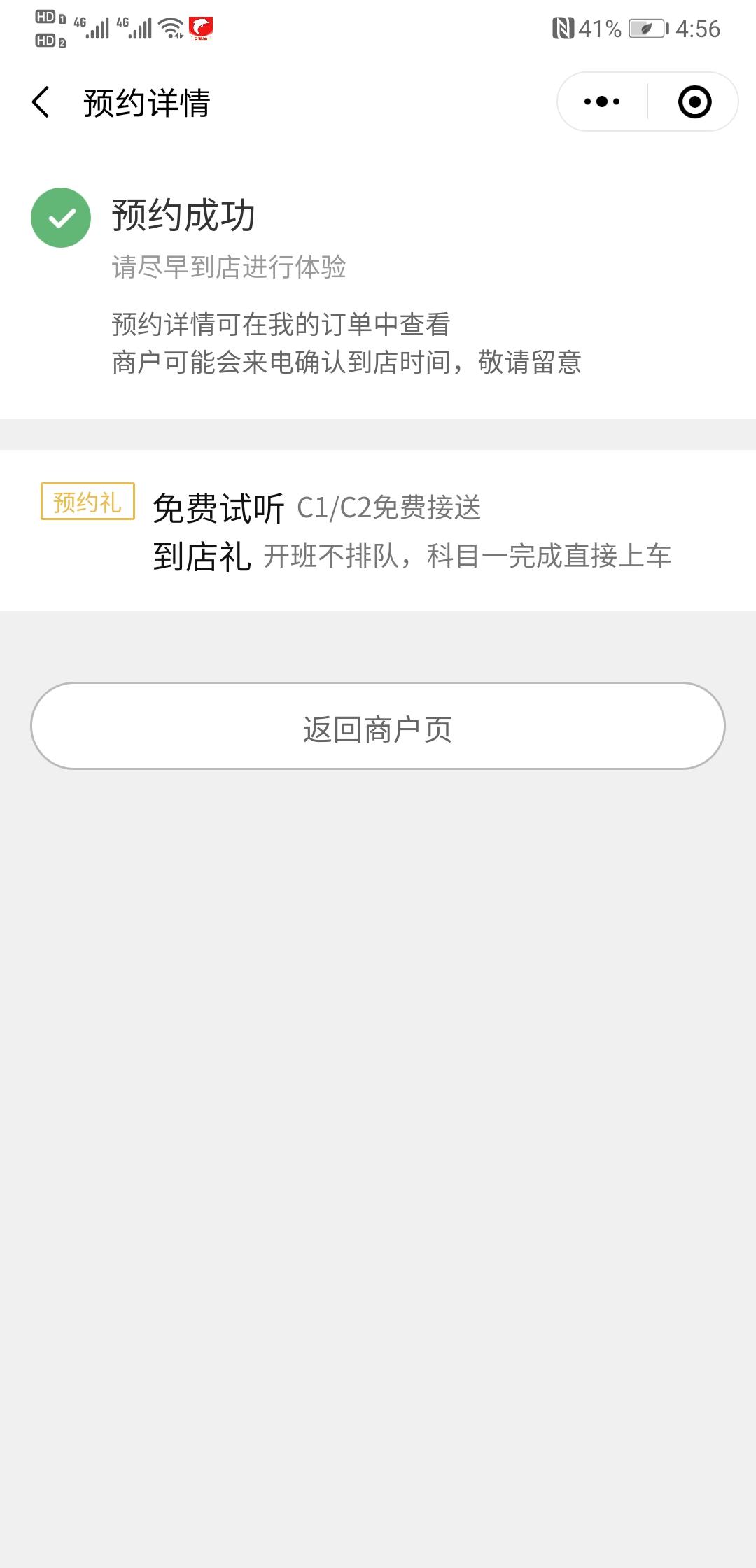 点评预约服务 验收样图1