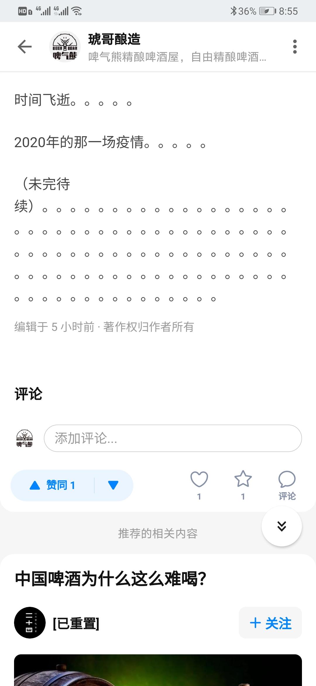 点赞/收藏 知乎 帅虎（琥哥酿造科技）的任务 验收样图1