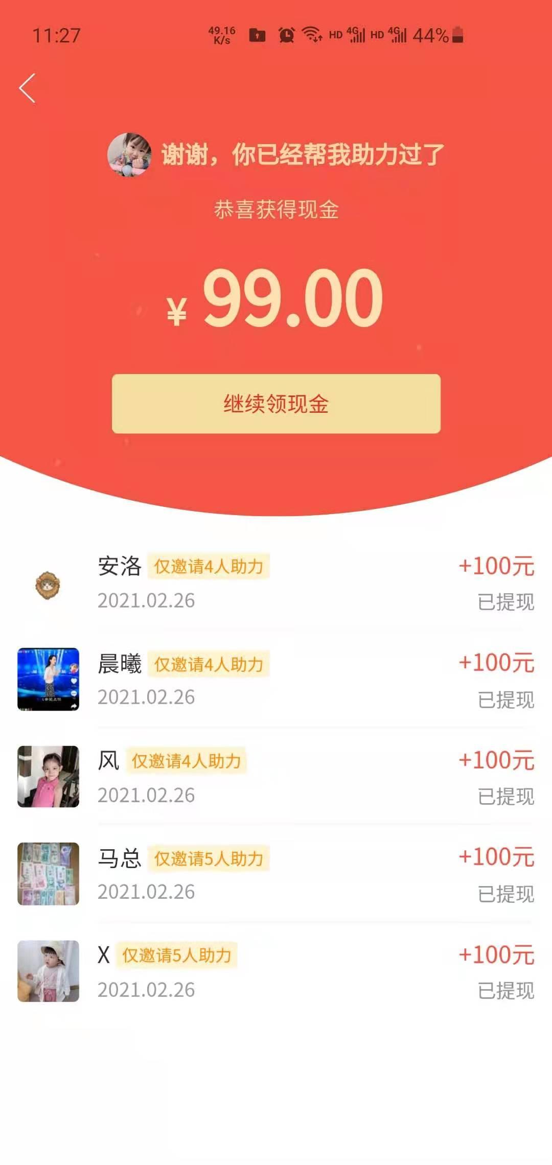 待分类 拼多多好友助力秒审 验收样图2