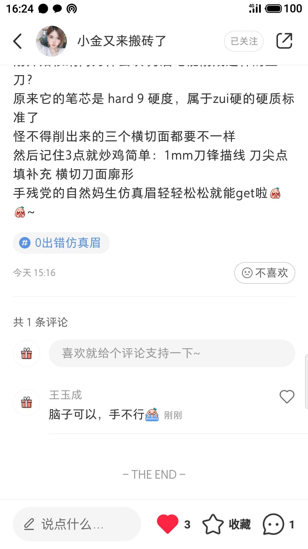 评论 小红书 汪苏泷的任务 步骤图3