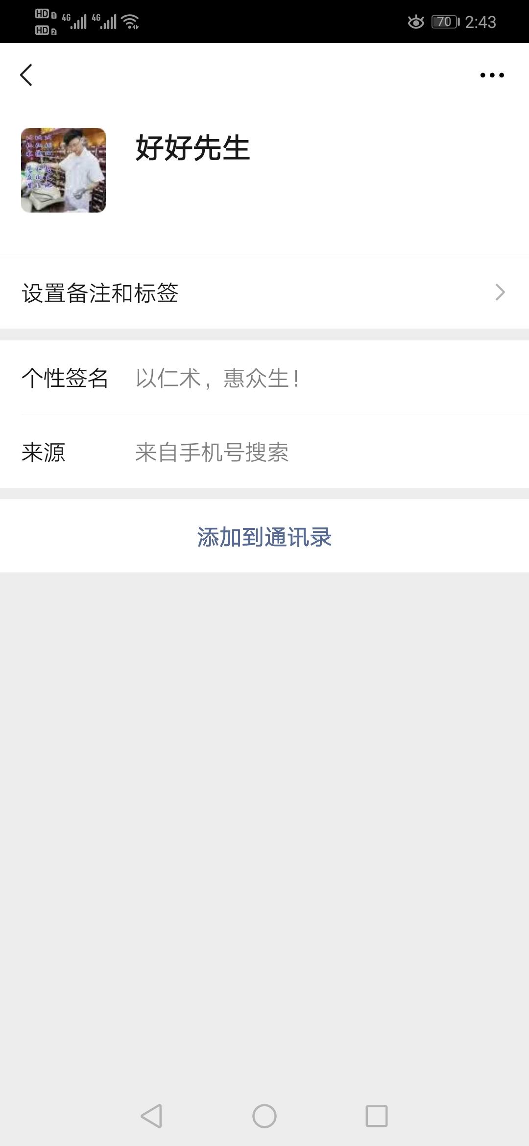 加好友 买了个表贝的任务 步骤图1