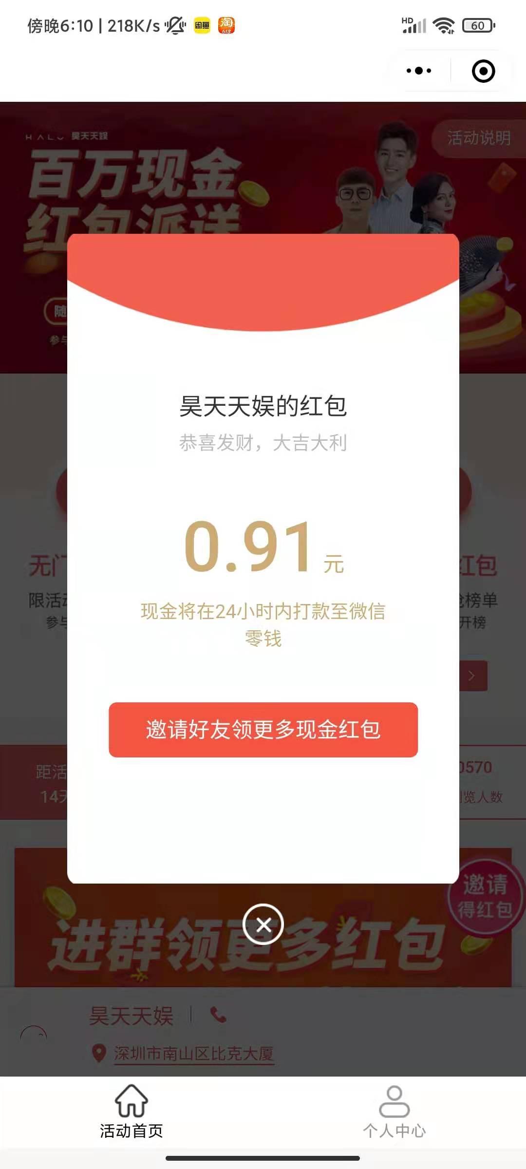 加好友 嘿嘿嘿的任务 验收样图2