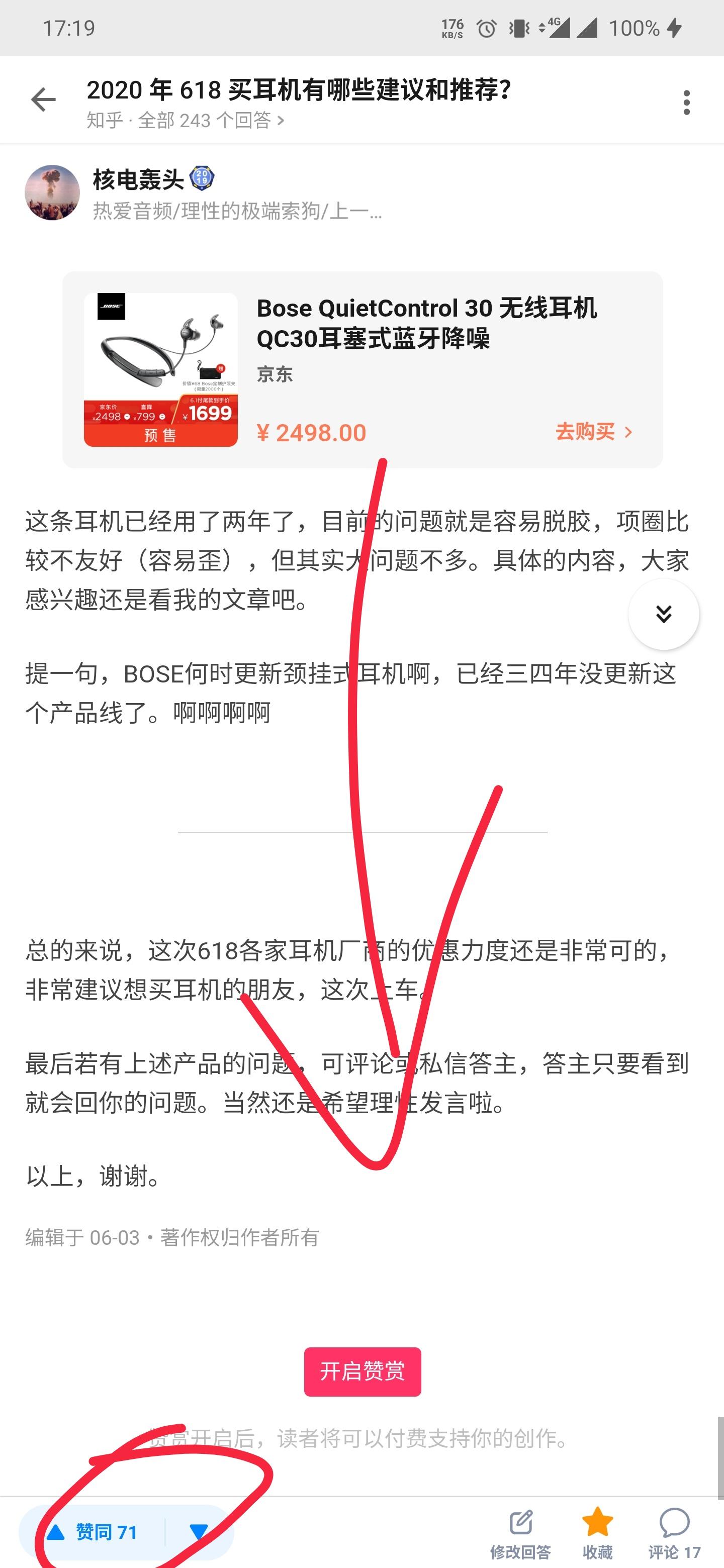 知乎点赞 验收样图1