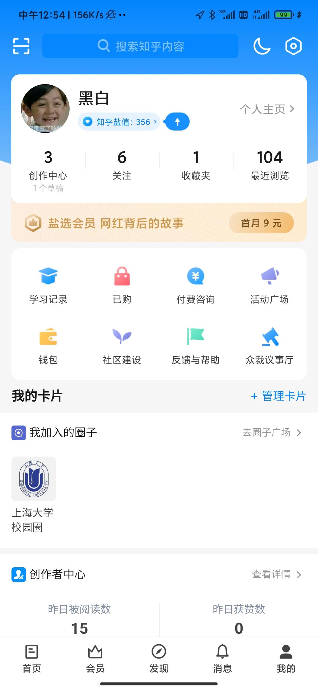 知乎点赞任务 验收样图2