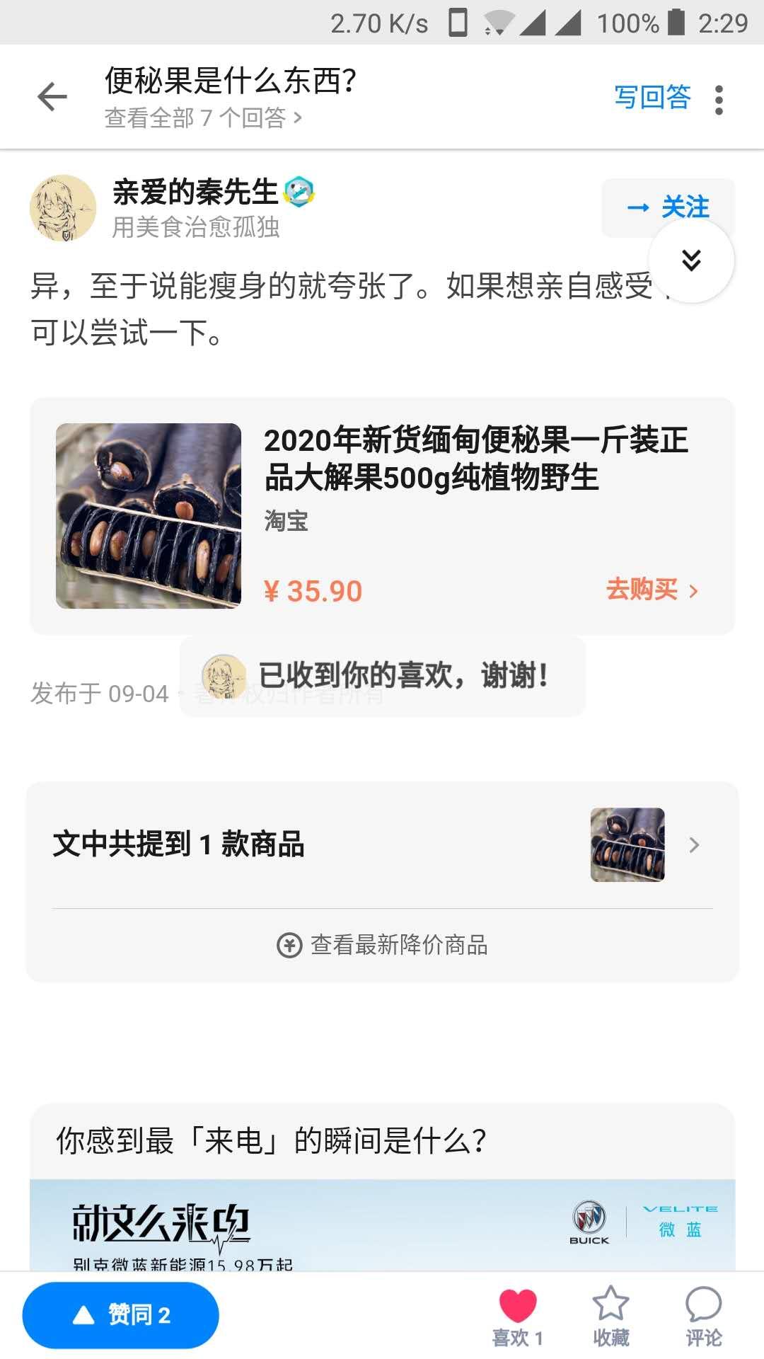 点赞/收藏 知乎 行止的任务 验收样图1
