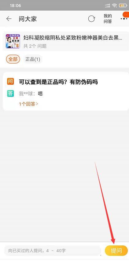 淘宝/京东 【简单】淘宝提问任务 步骤图1