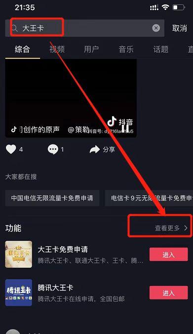 点击 搜索 小程序 抖音 手机用户155****1299的任务 步骤图1