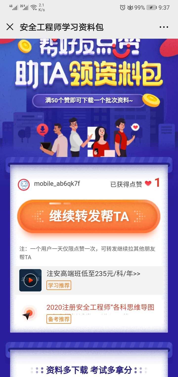 手机用户186****5874的点赞任务 验收样图1