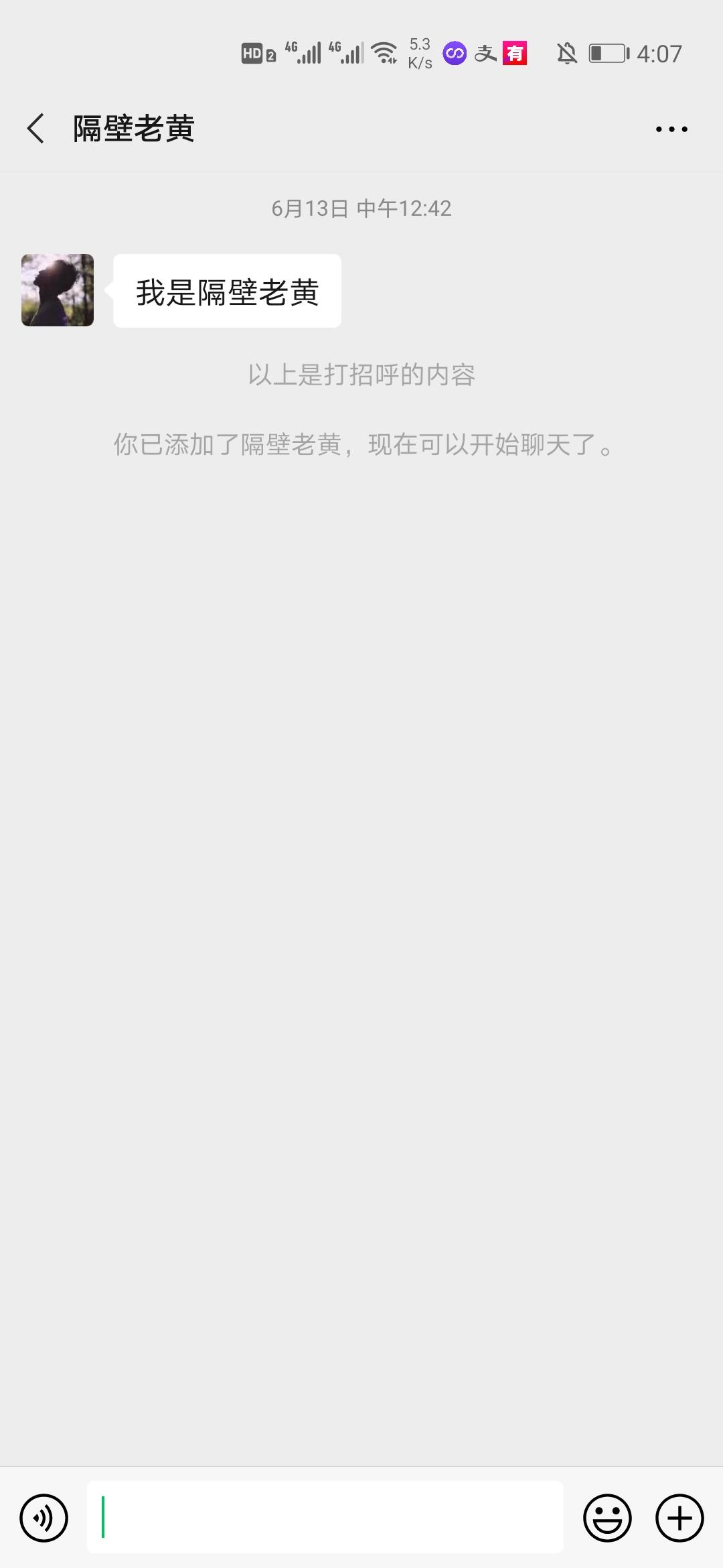 超简单加好友，2秒搞定 验收样图1