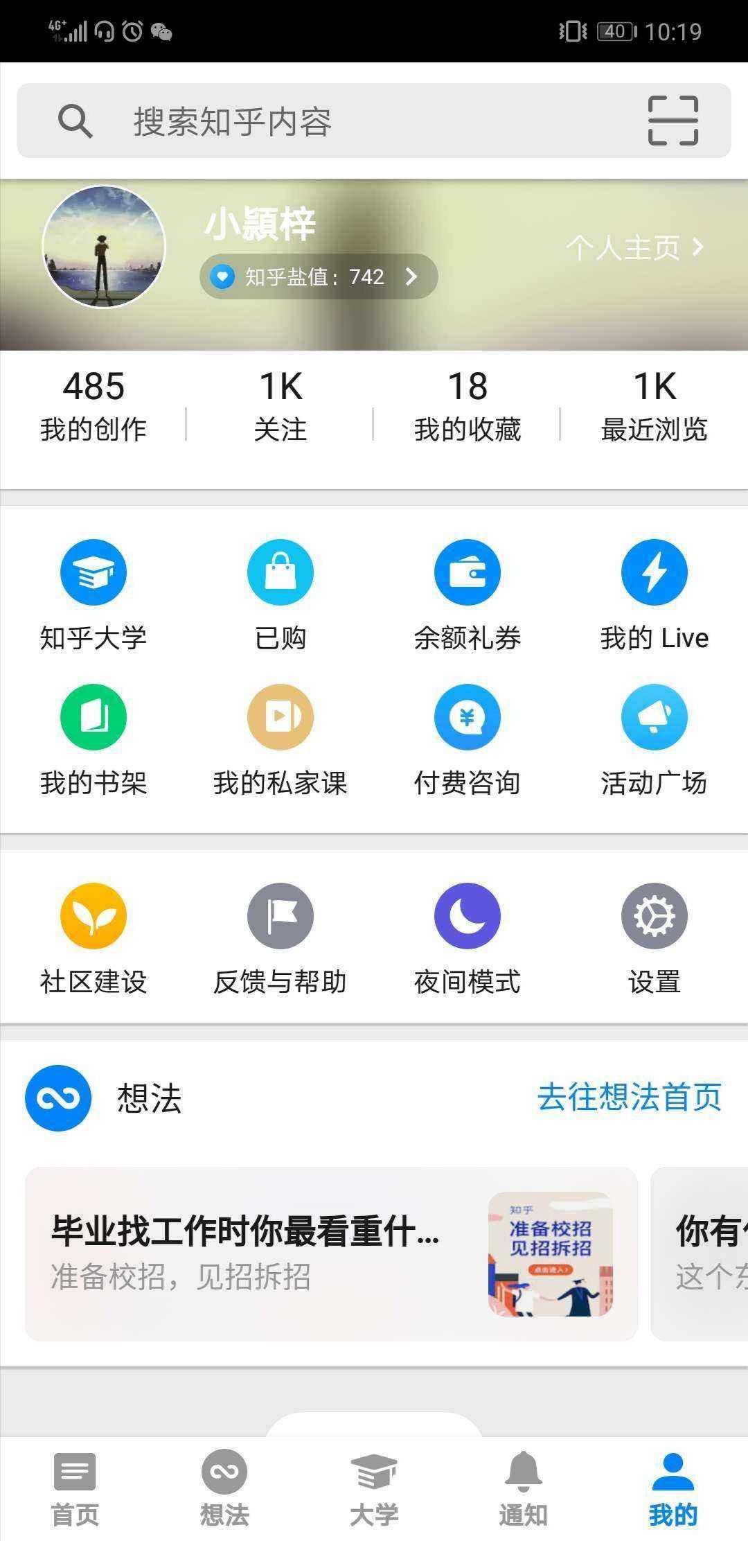 搜索 点赞/收藏 阅读 知乎 陈莉娅的任务 验收样图1