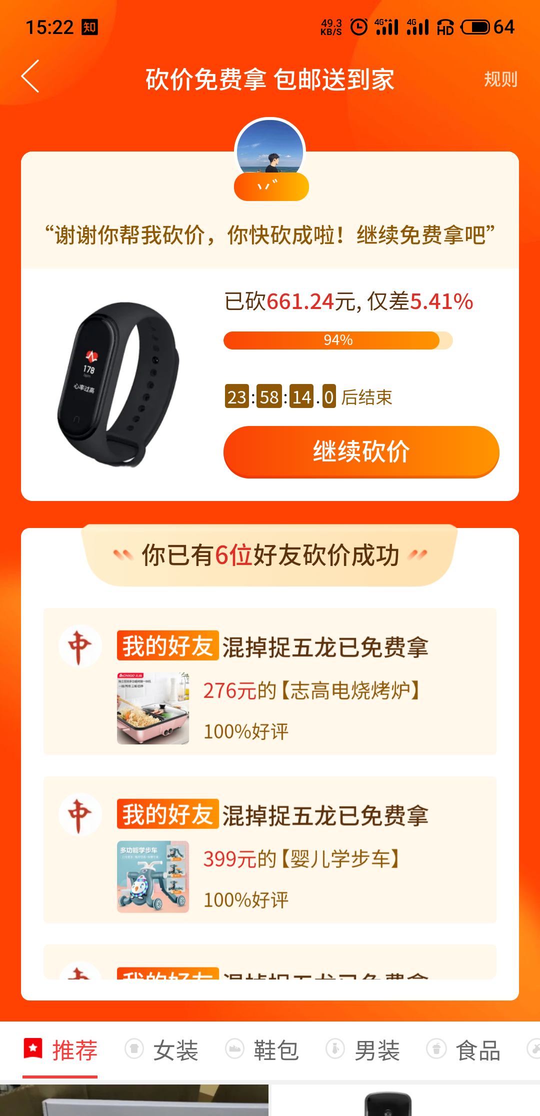 银的砍价任务 步骤图1