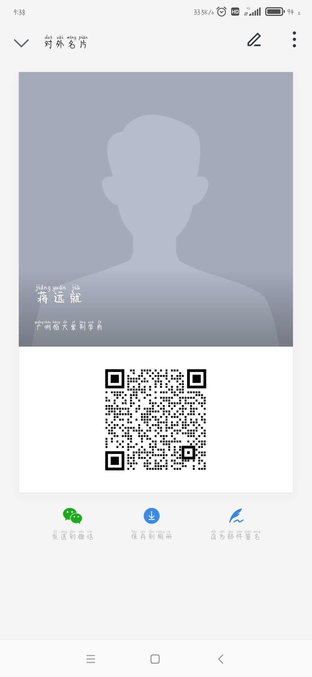 待分类 添加微信好友 步骤图1