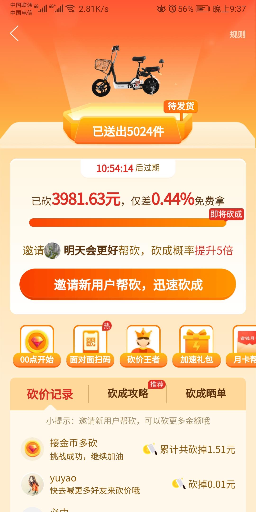拼多多砍价任务 验收样图1