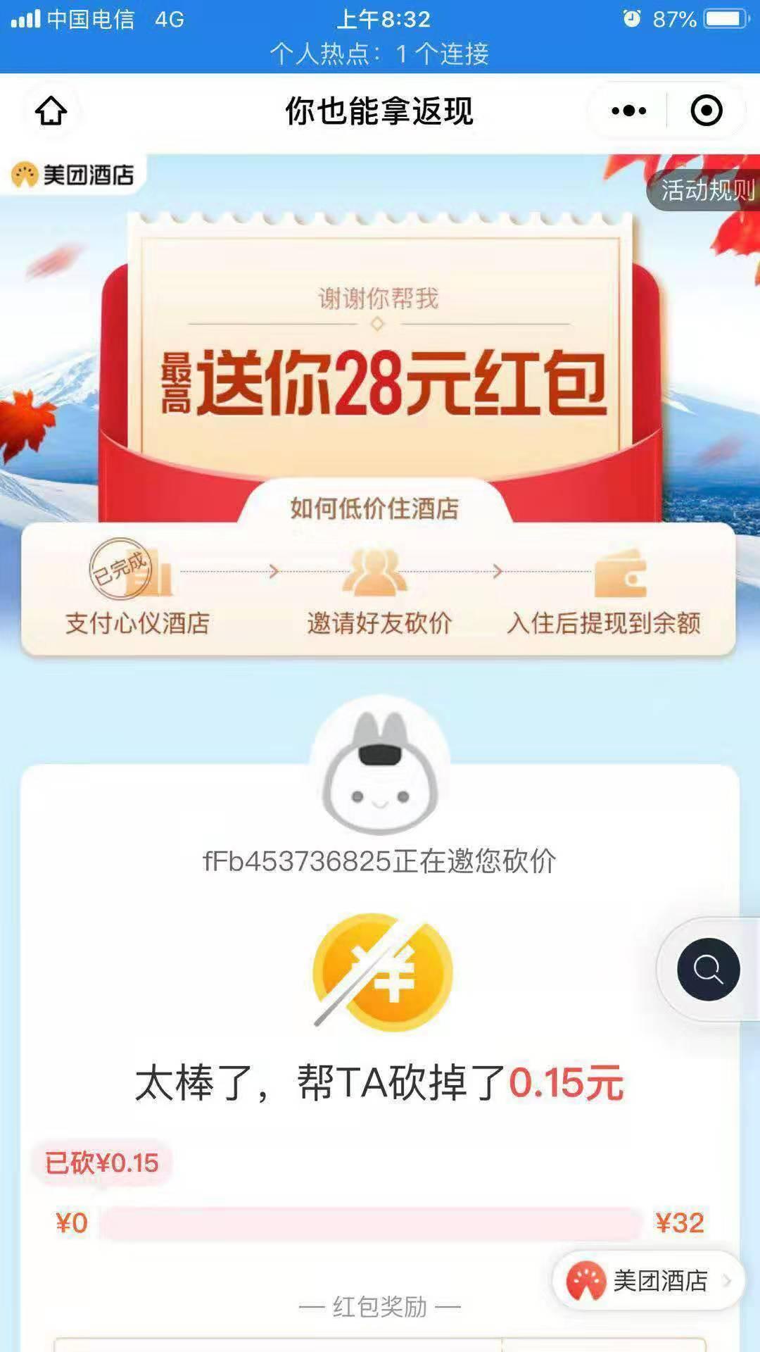 三好少年的砍价任务 验收样图1