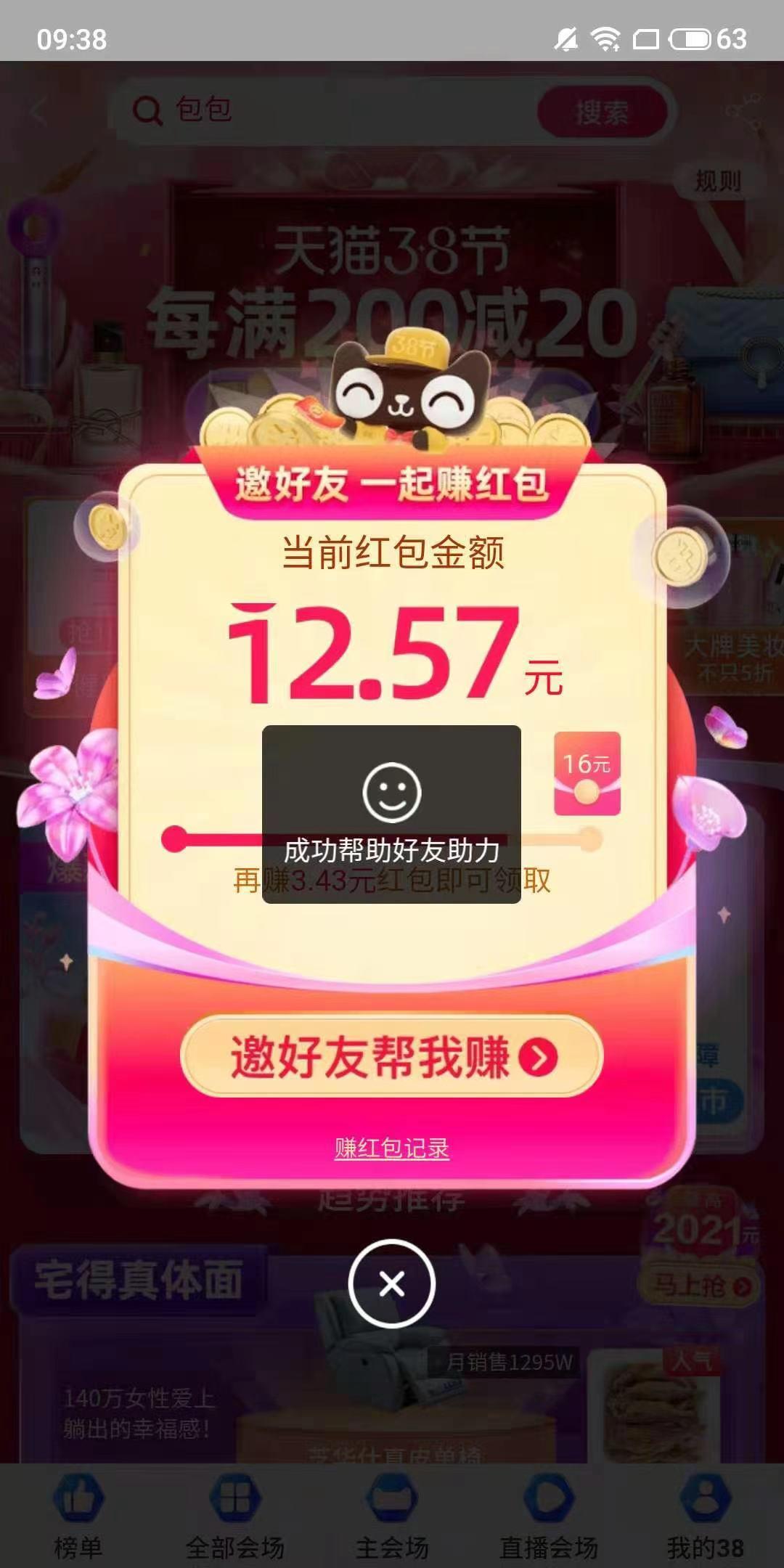 待分类 简单淘宝助力成功秒审 验收样图1