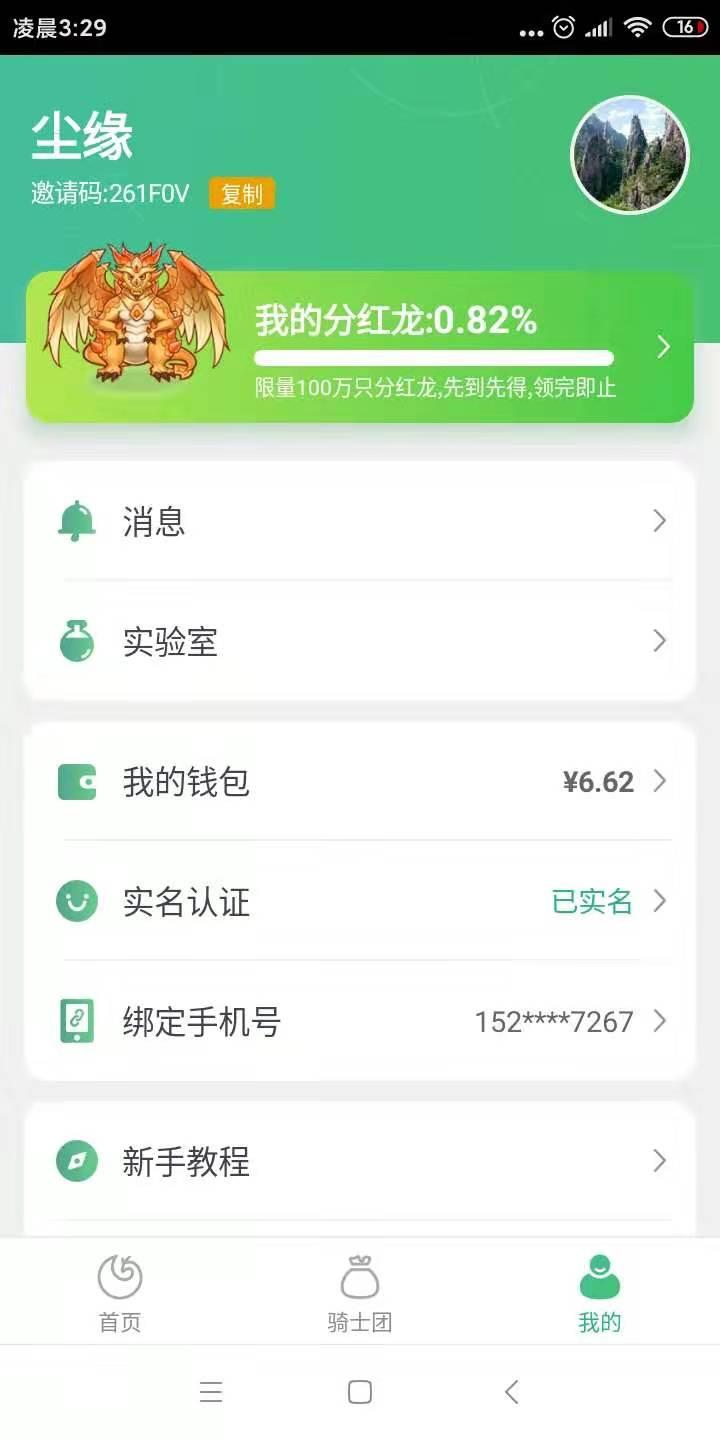 全民养龙，天天分红 验收样图2