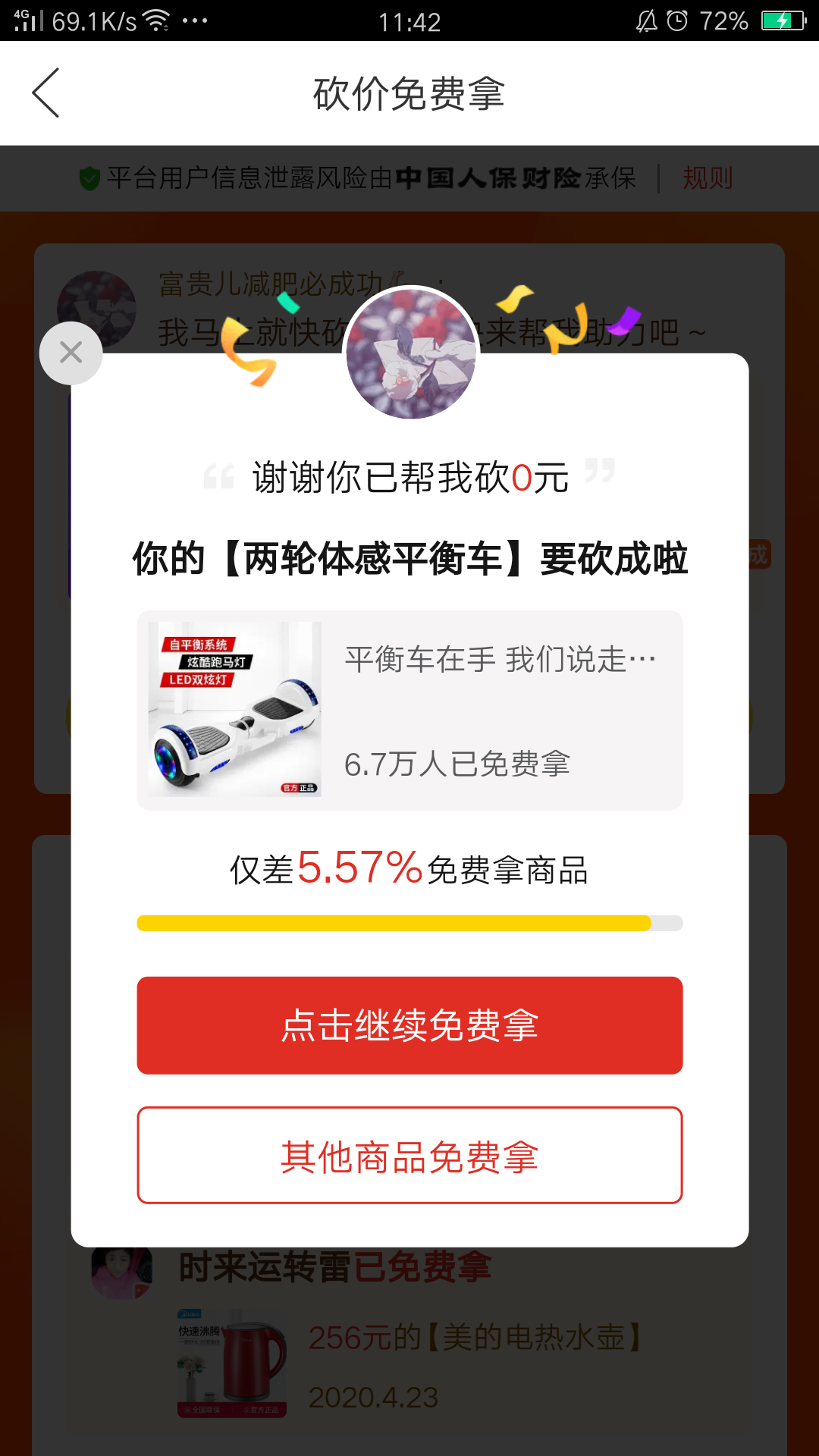 细节怪物.的砍价任务 验收样图1