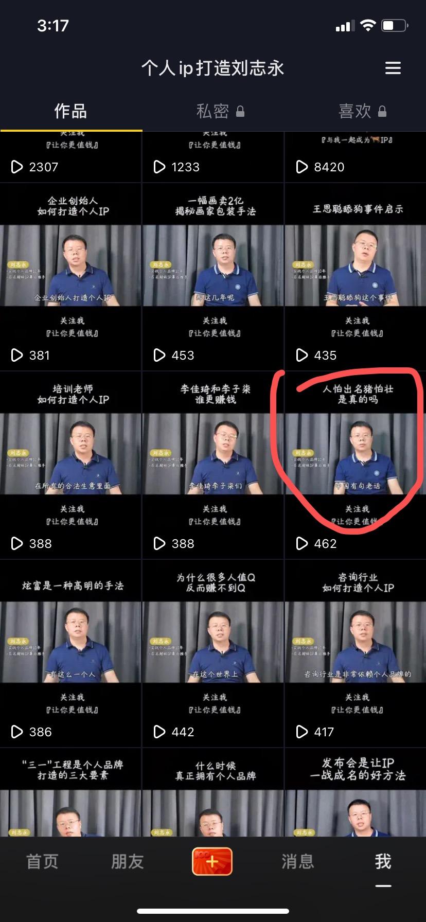 抖音 手机用户137****9023的任务 步骤图2