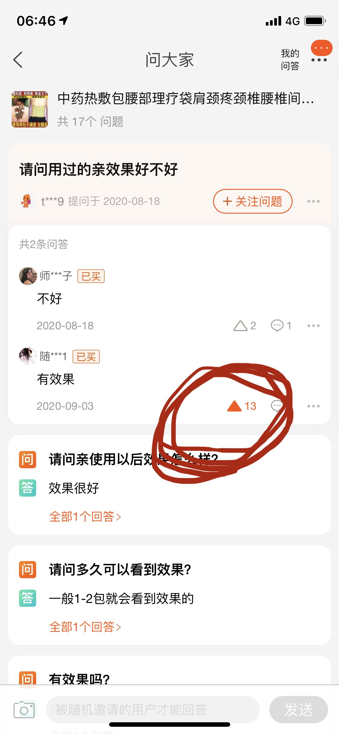 点赞/收藏 淘宝/京东 手机用户176****4398的任务 步骤图1