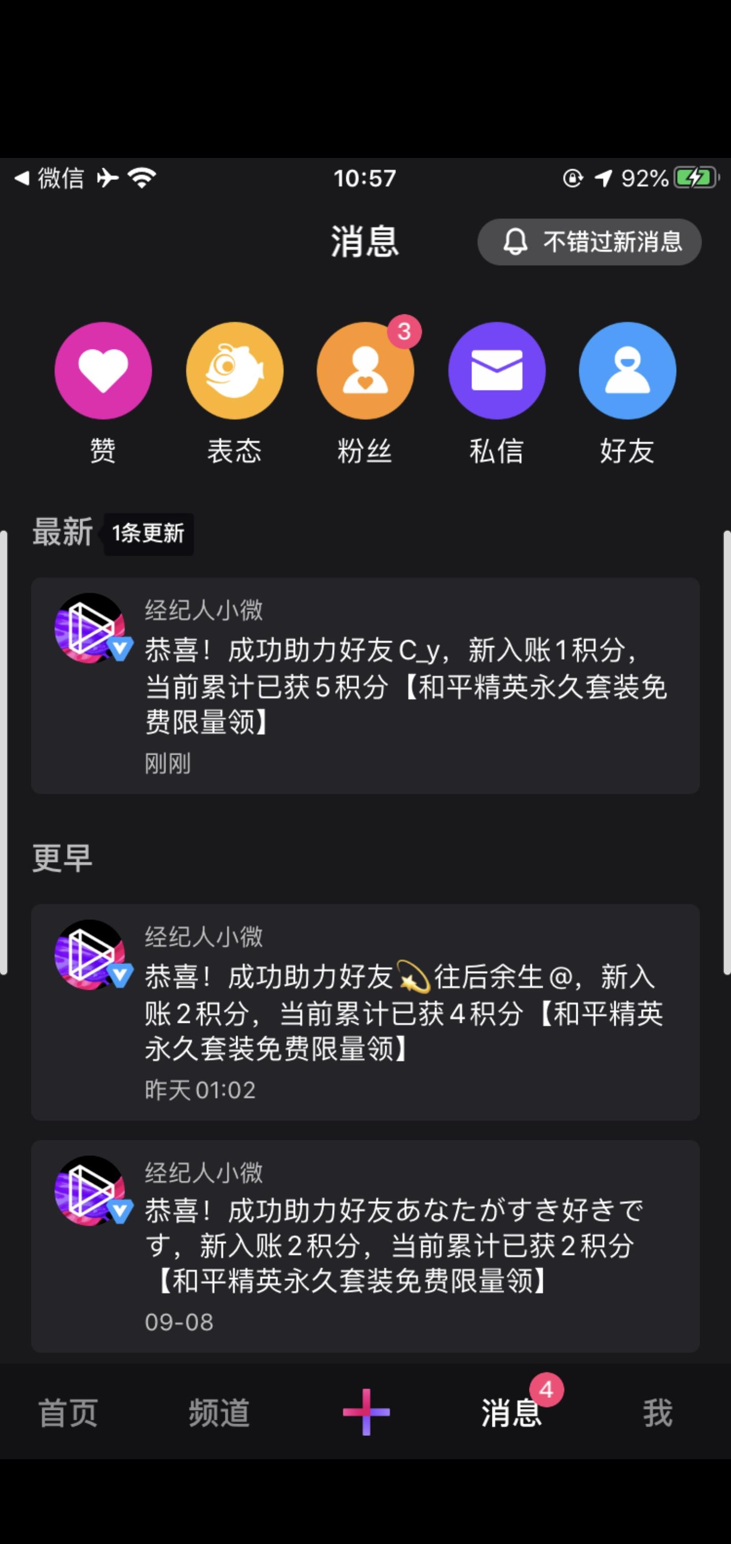 助力 微视 微视新用户和平精英助力 验收样图1