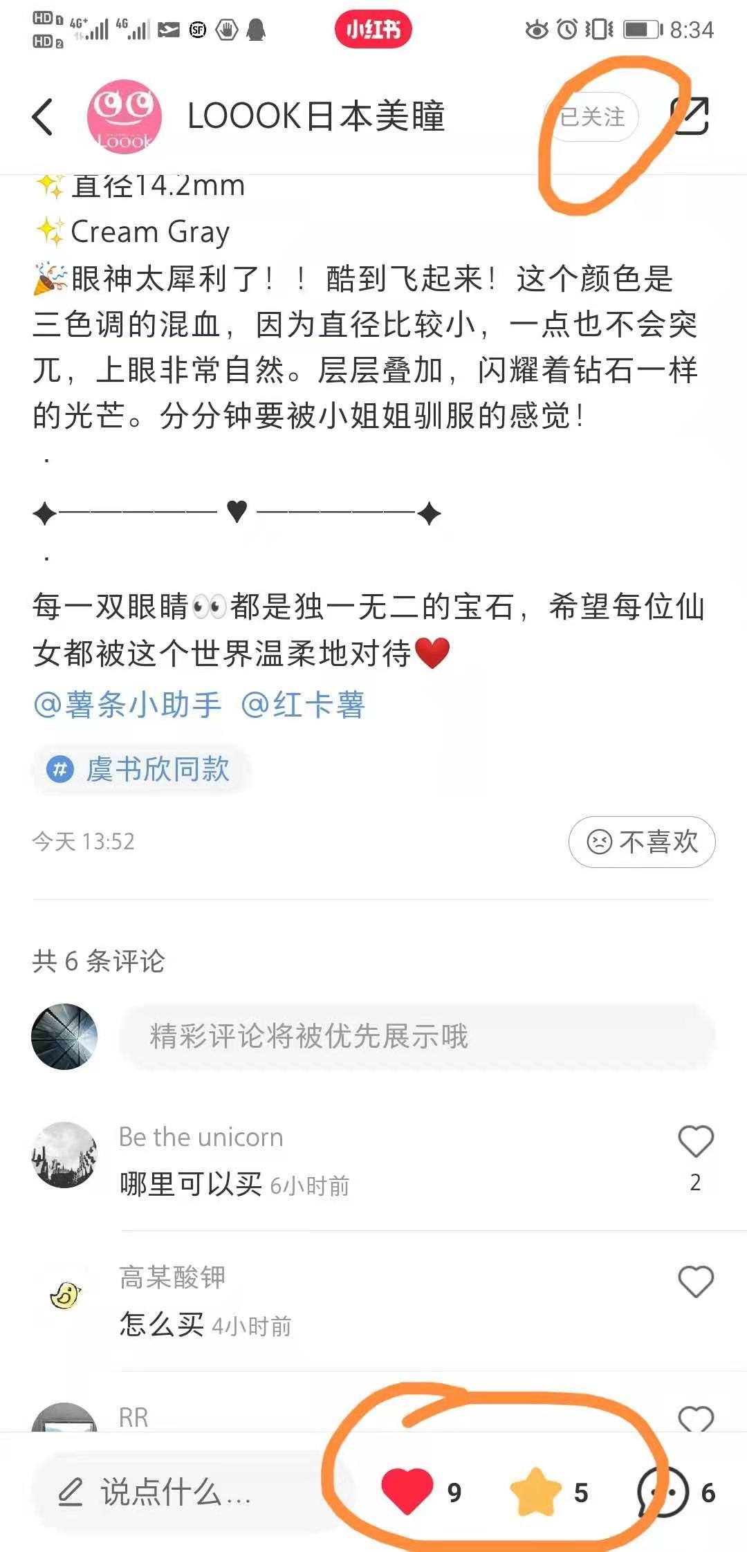 关注 搜索 点赞/收藏 小红书 小红书关注收藏操作简单 验收样图1