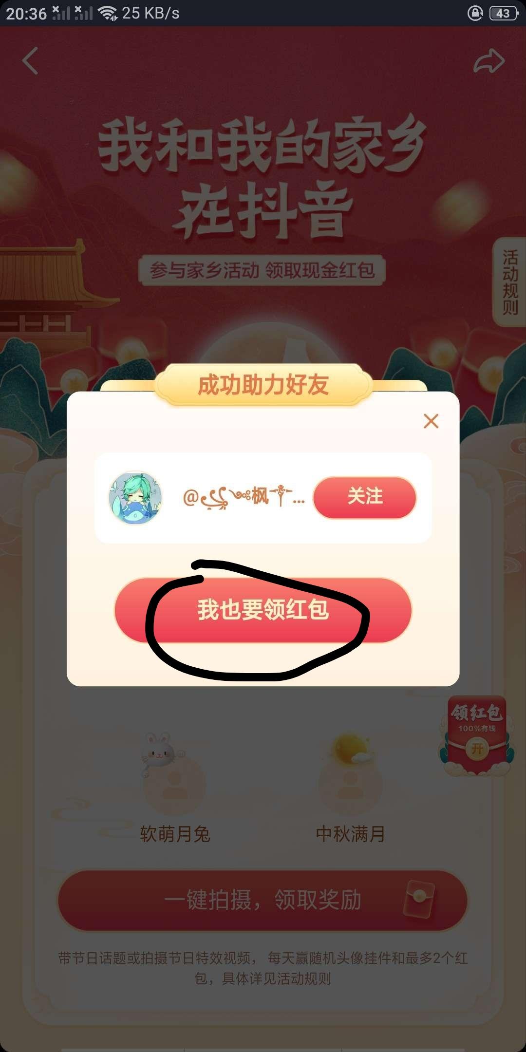 助力 抖音 枫的任务 步骤图2