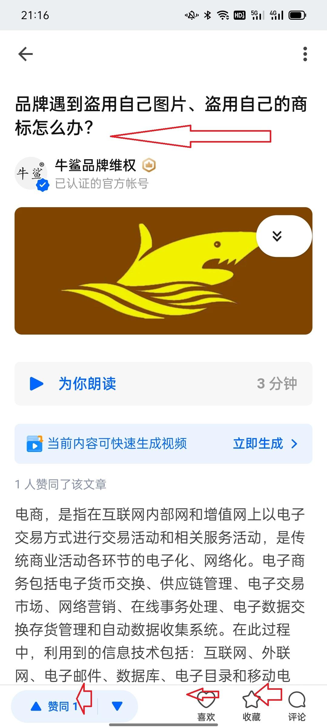 点赞/收藏 知乎 知乎文章：赞，喜欢，收藏！ 步骤图1