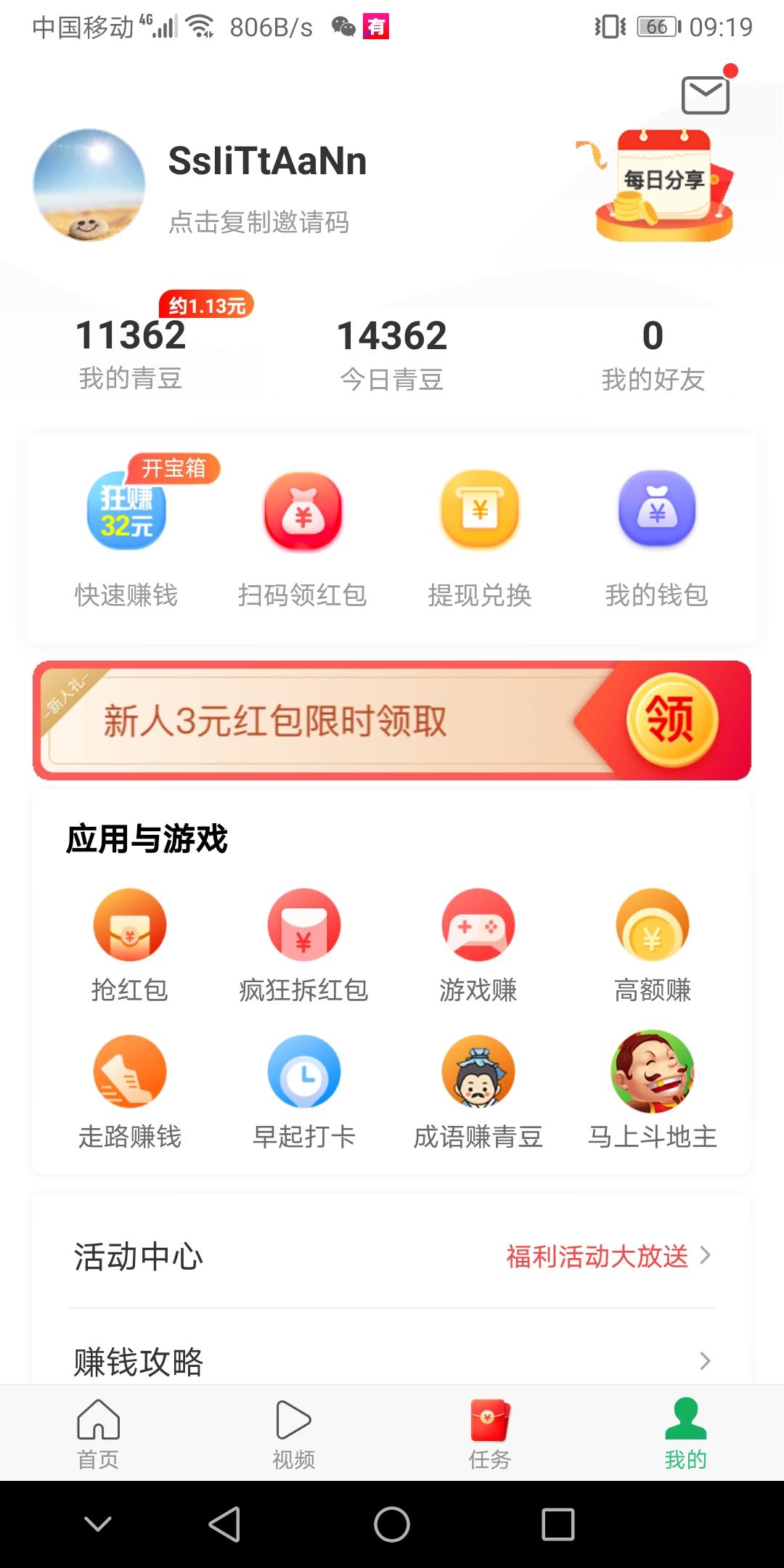 SsIiTtAaNn的注册任务 步骤图1