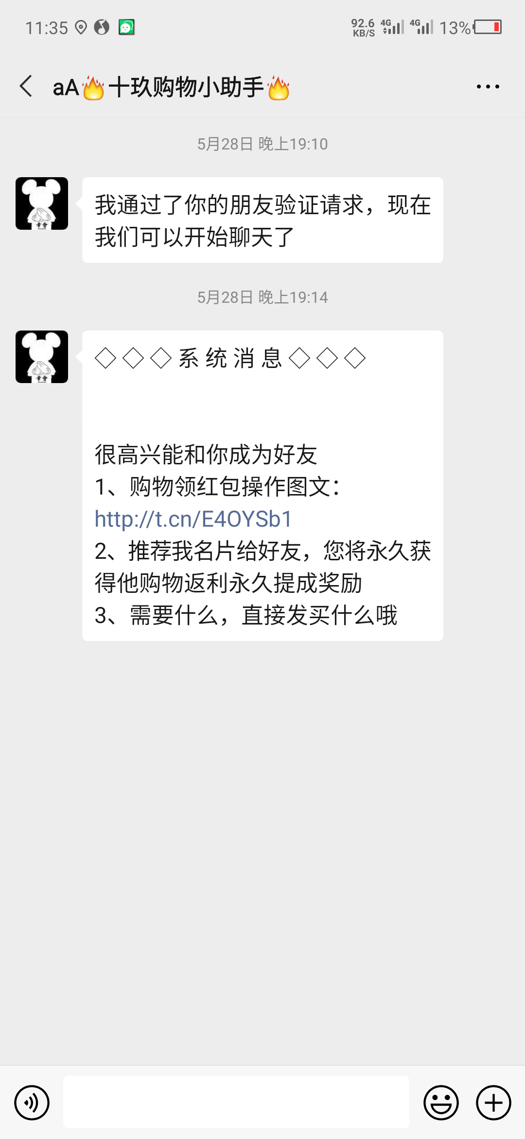 加好友秒通过 验收样图1