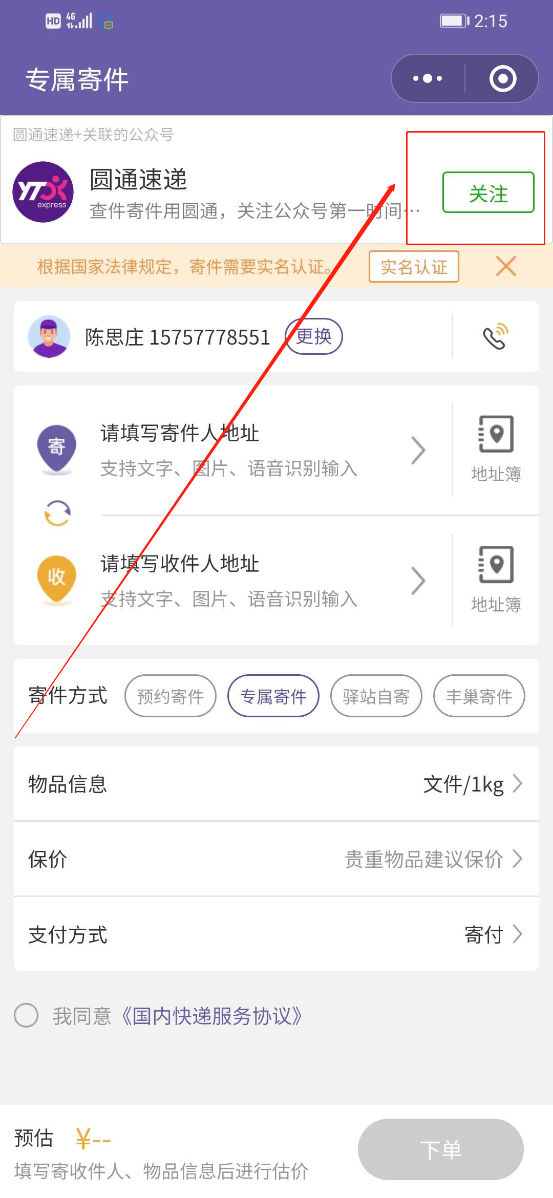 手机用户130****7828的关注任务 验收样图1