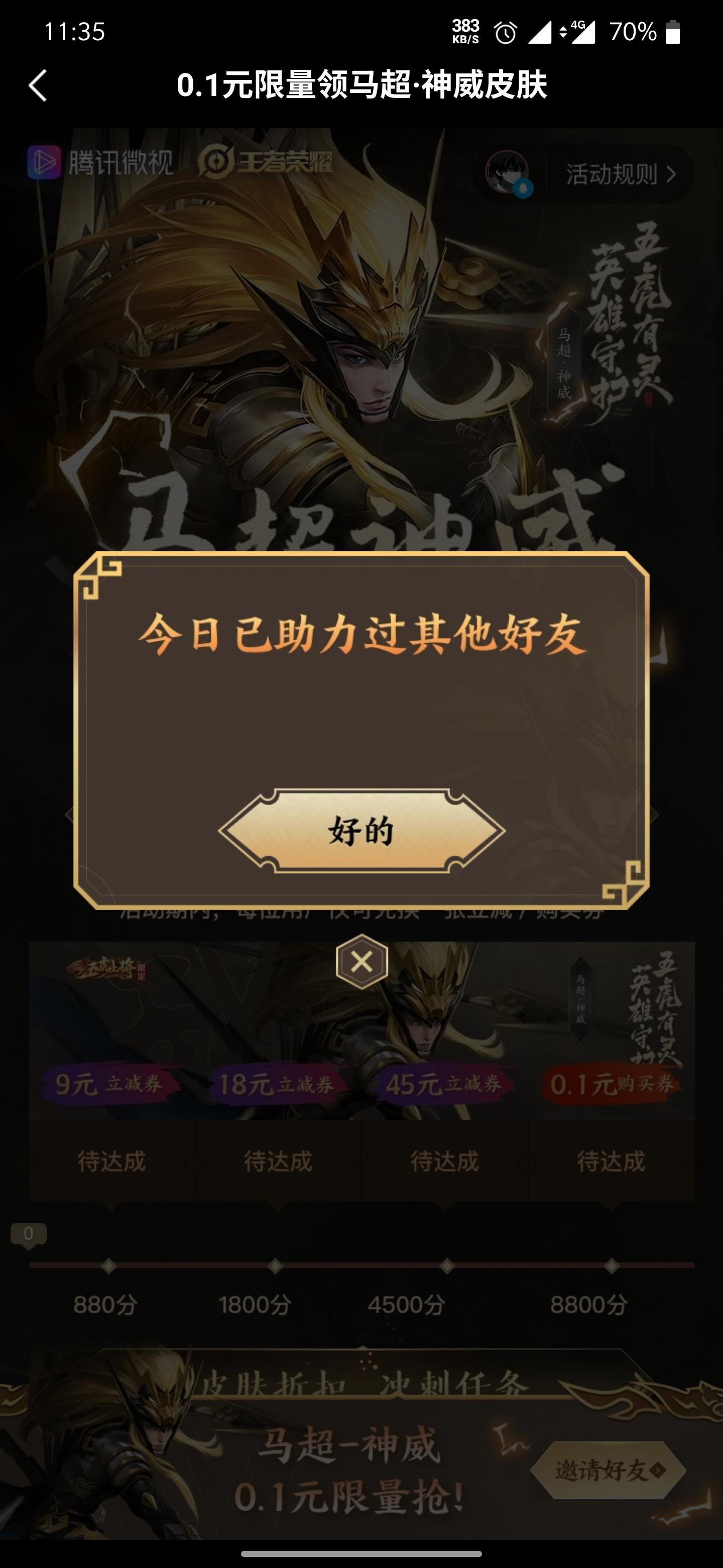 幻的点击任务 步骤图2