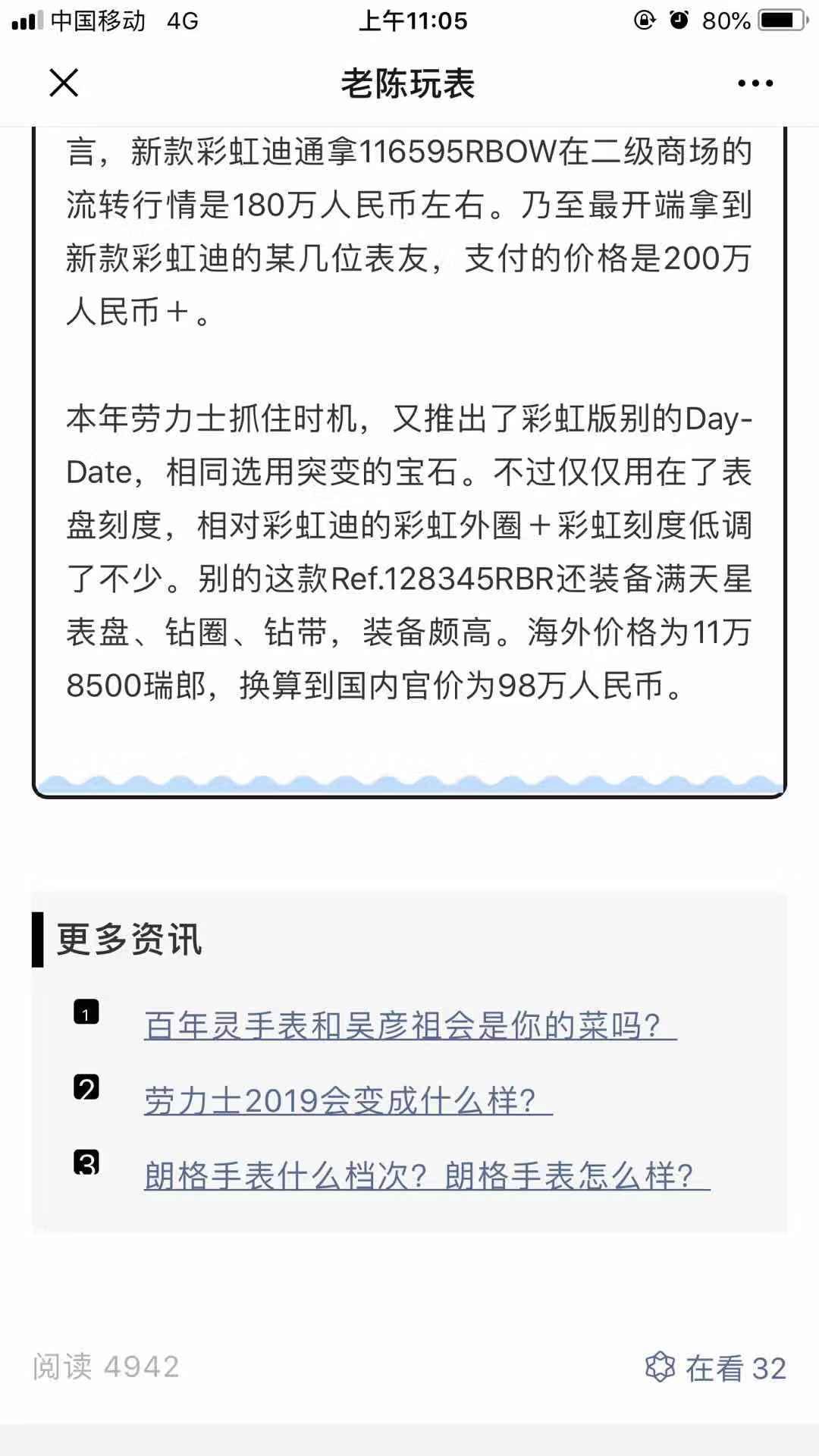 劳力士 验收样图3