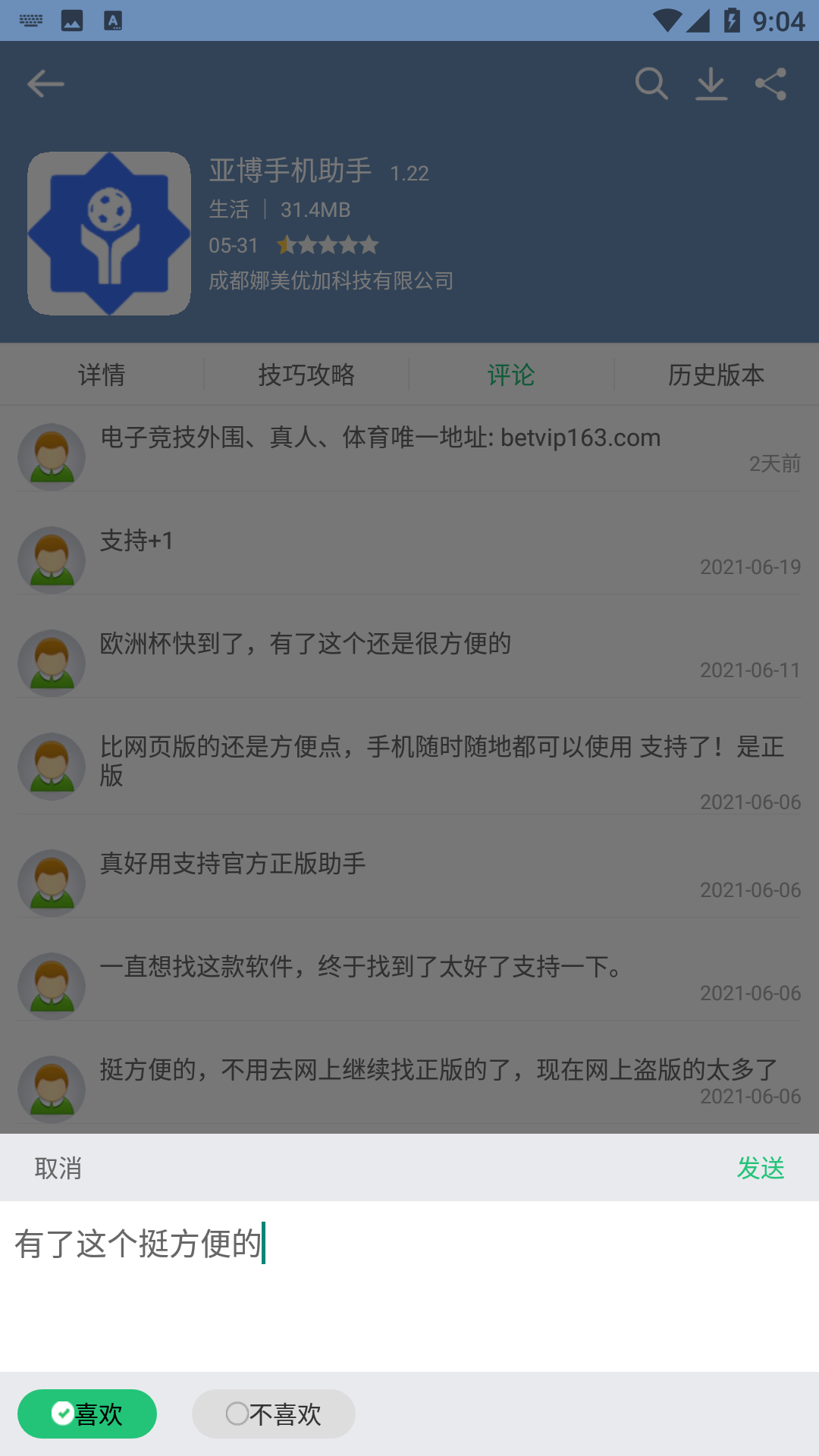 搜索 评论 下载 高价任务，只需要下载和评论，操作简单 验收样图1