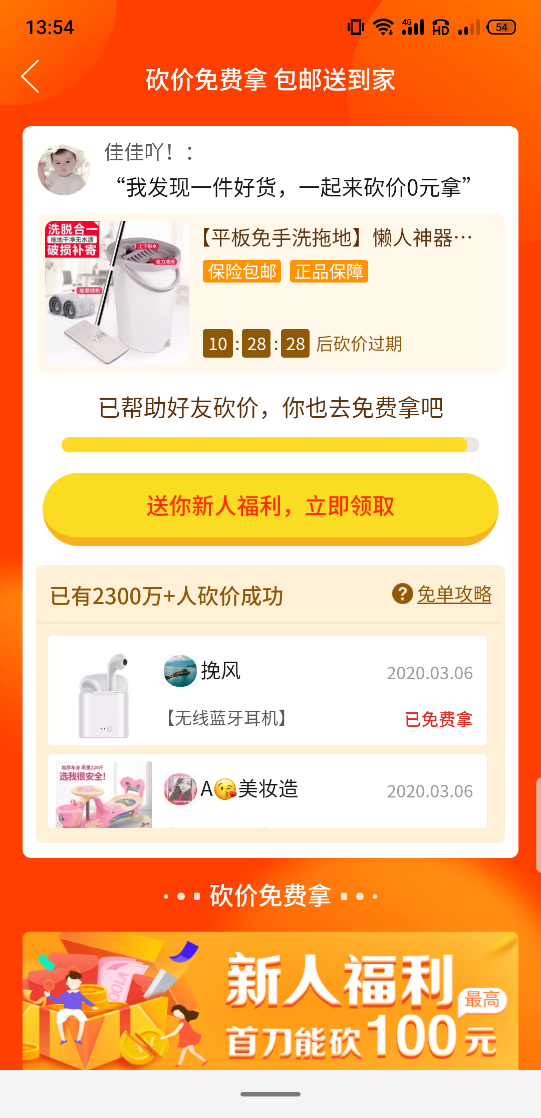 。。。。的砍价任务 验收样图1