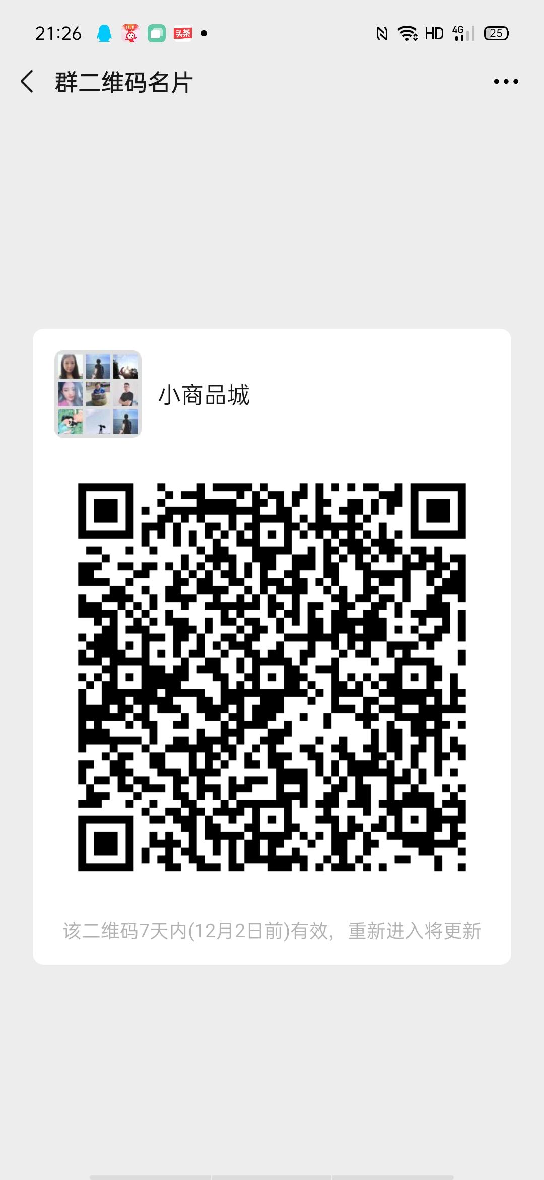 加群 扫码操作 步骤图1