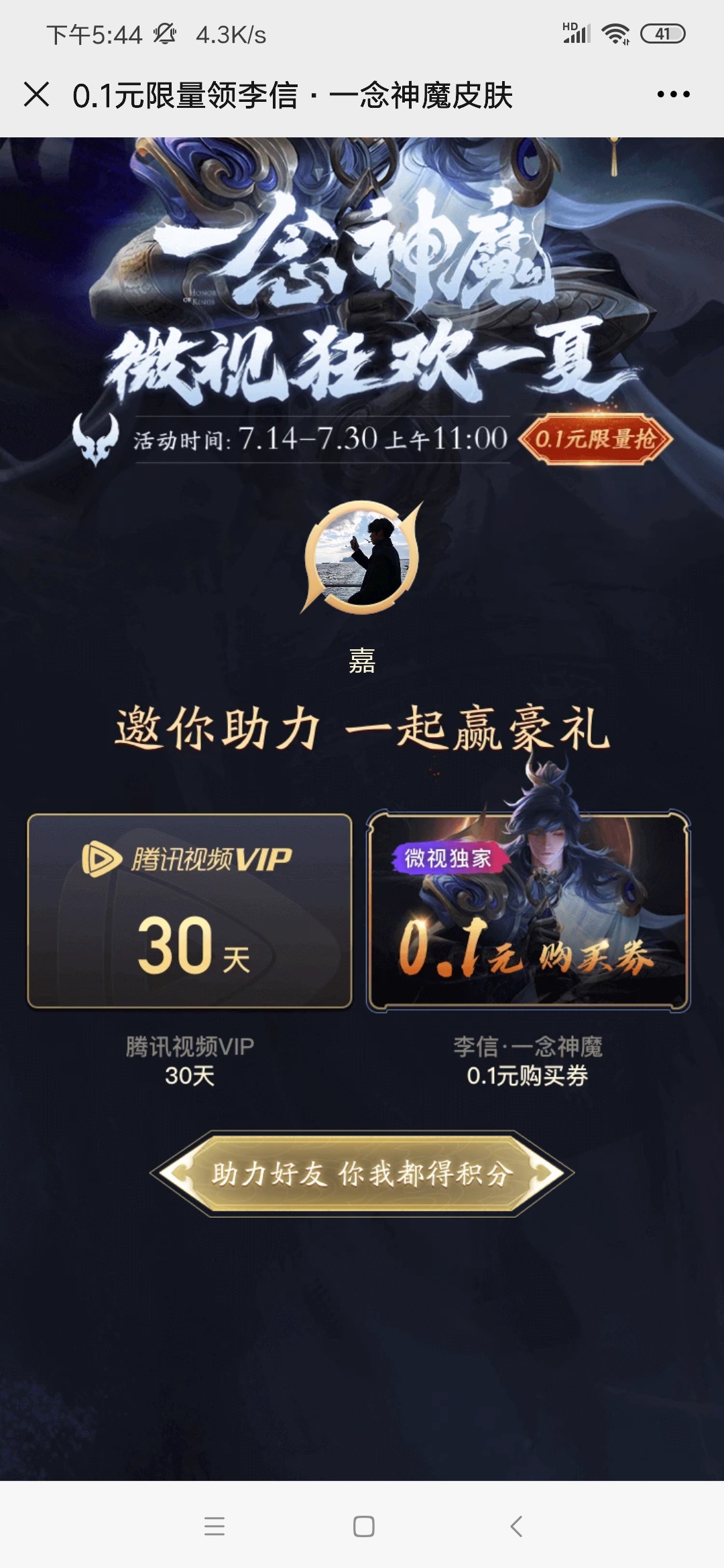 嘉的点击任务 步骤图1