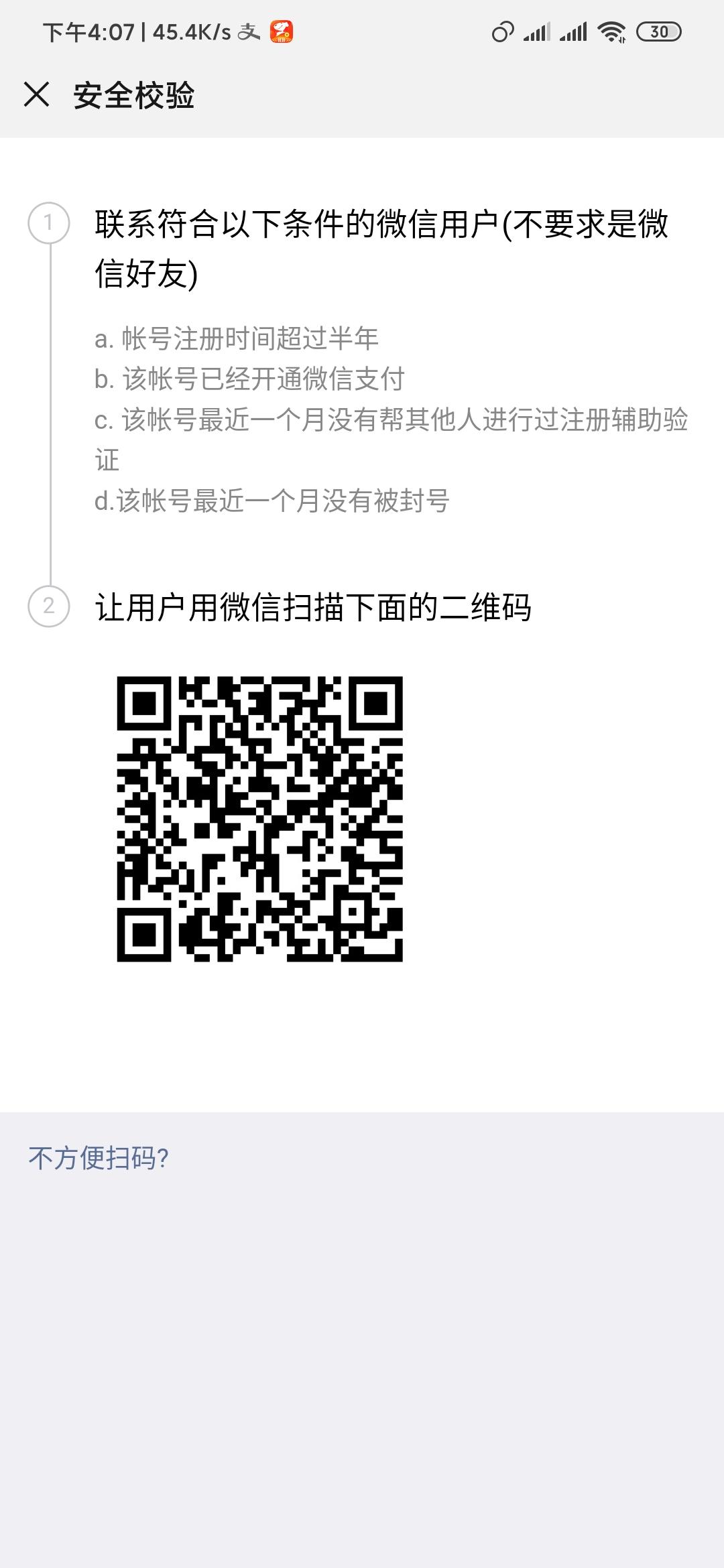 高价任务 简单粗暴 微信辅助注册 步骤图1