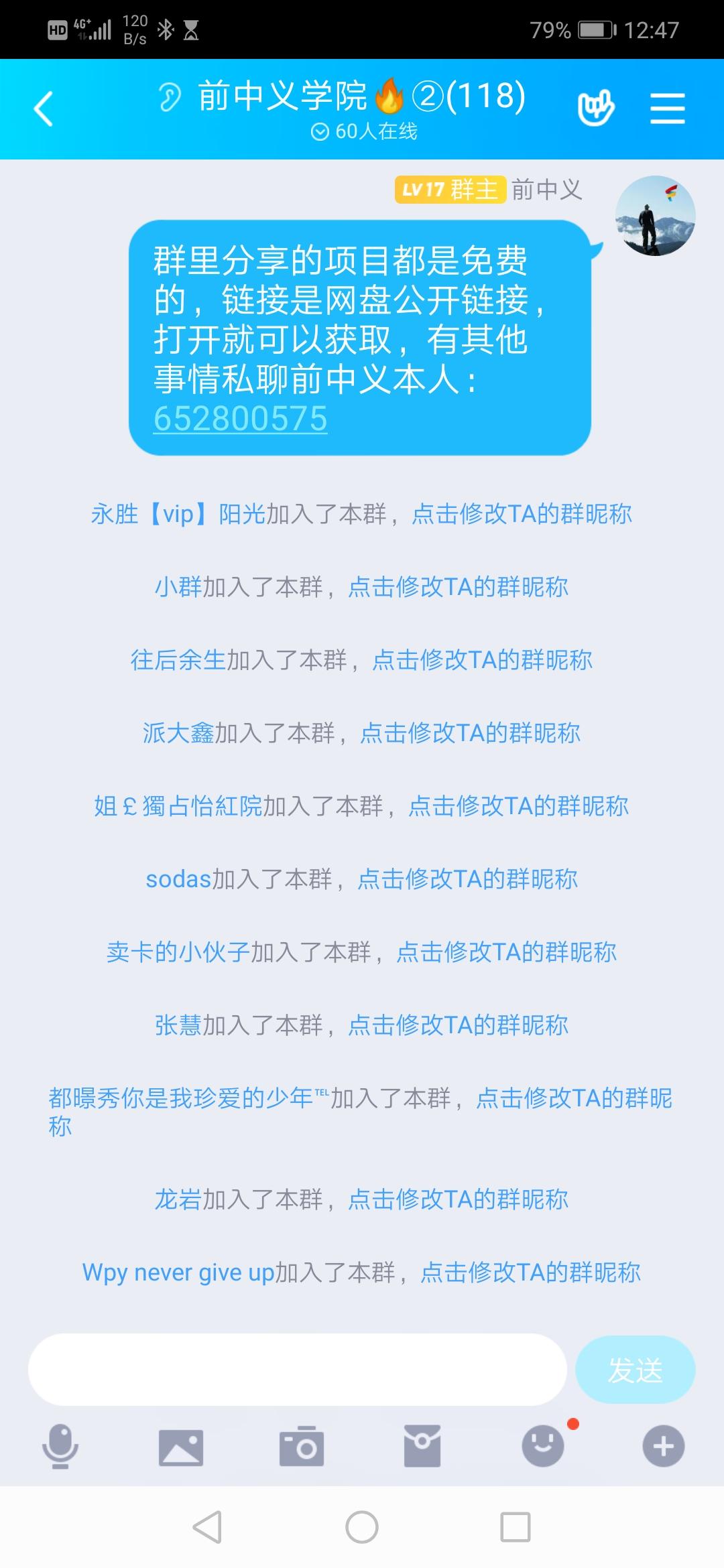 加好友 秒加网上赚钱副业Q群，无需实名 验收样图1