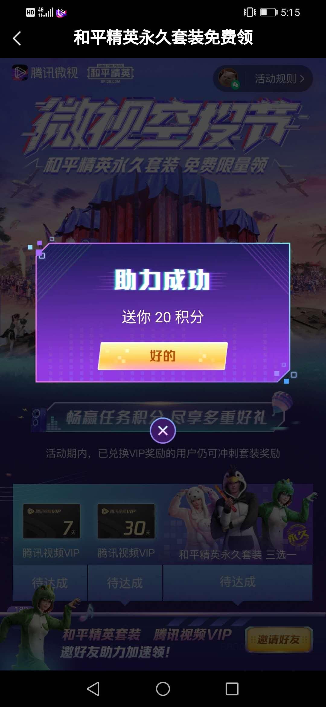 助力 微视助力 验收样图1