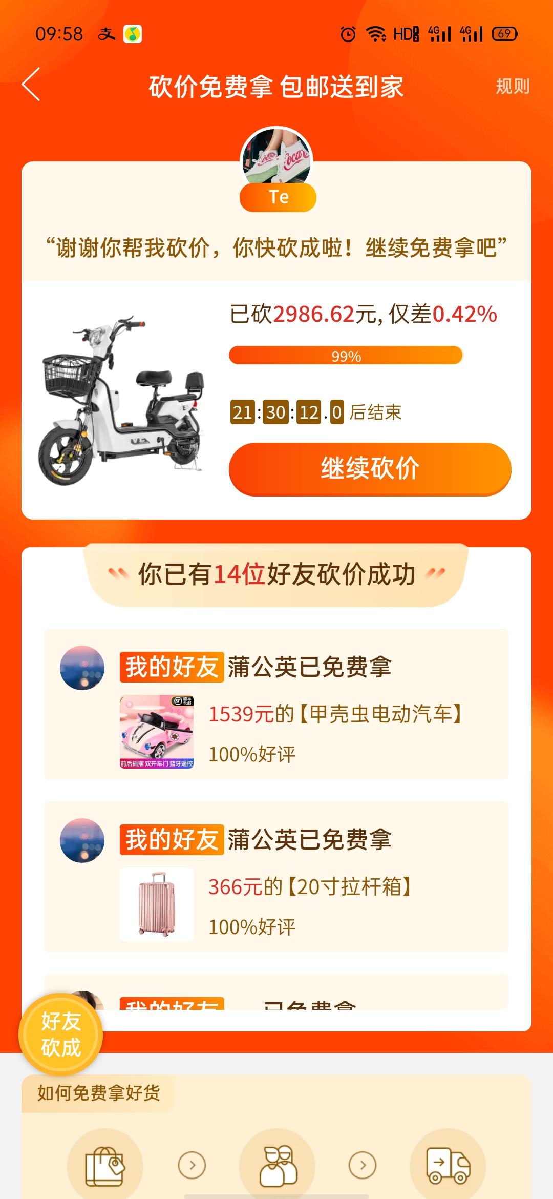 好孩纸 的砍价任务 验收样图1