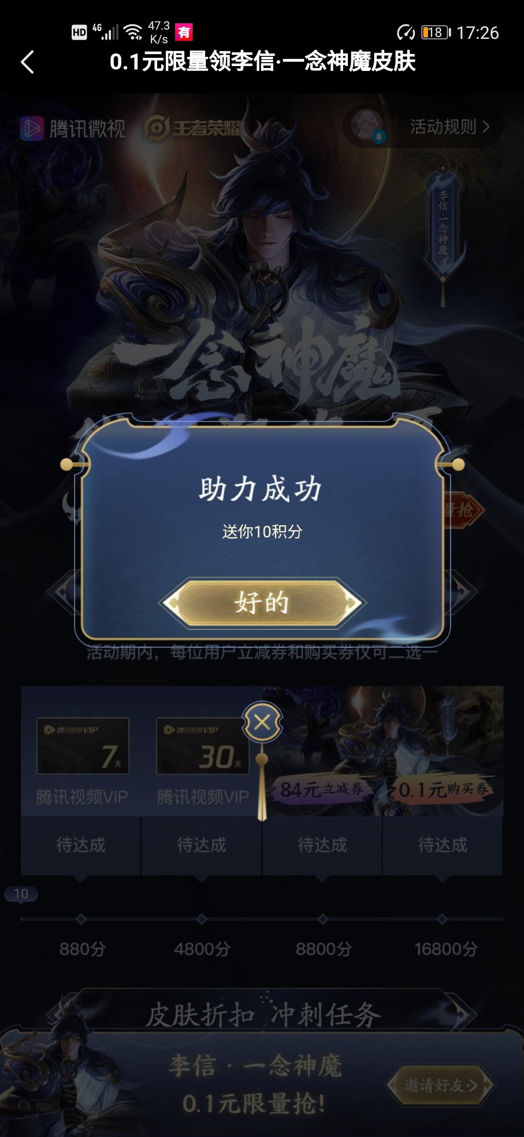 微视助力 步骤图3