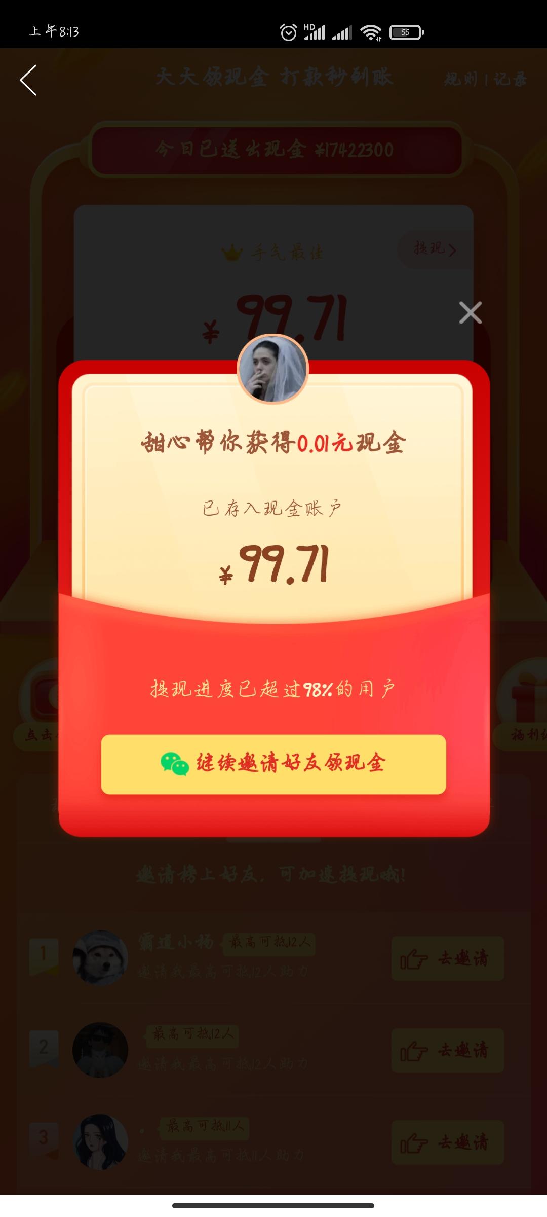 拼多多红包助力 验收样图1